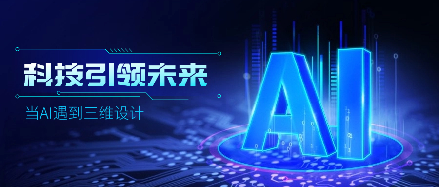 好用好聊的道亨AI設(shè)計助手“智詢”上線了，快來體驗！ title=